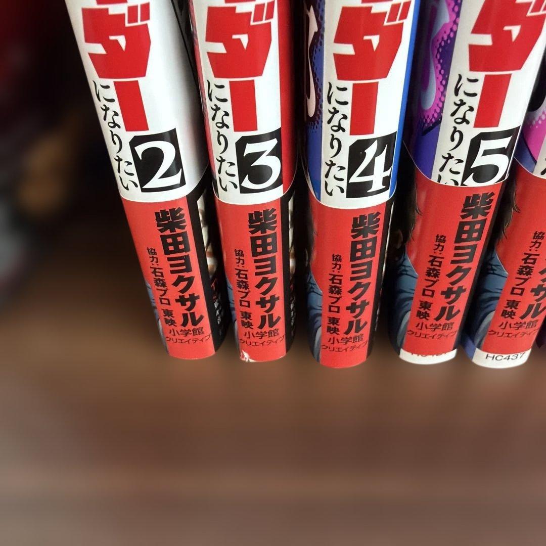 東島丹三郎は仮面ライダーになりたい １～１０巻セット