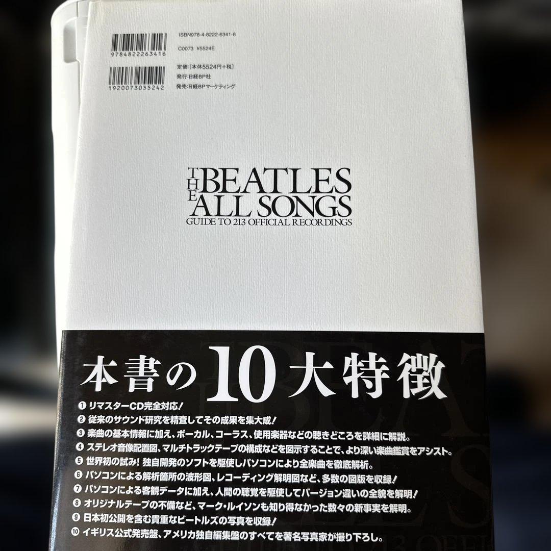 ザ・ビートルズ全曲バイブル : 公式録音全曲完全ガイド The Beatles