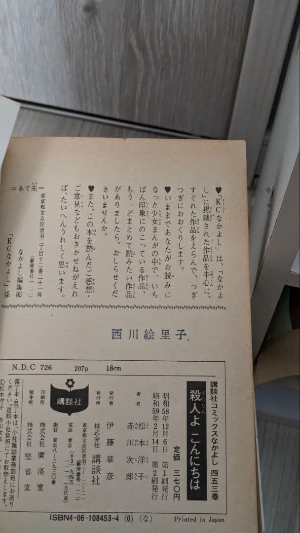 松本洋子 ホラー漫画