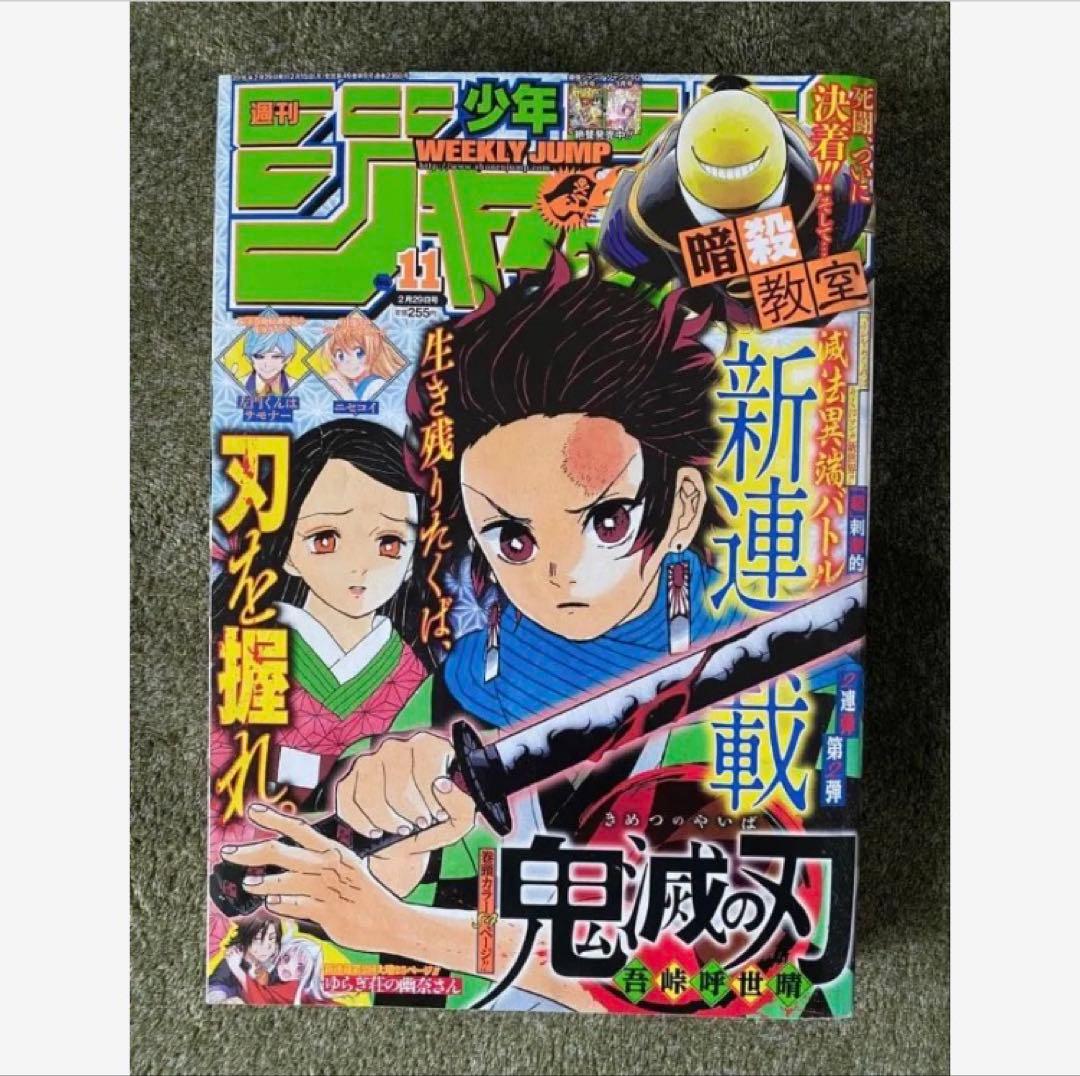 週刊少年ジャンプ 2016年11号 鬼滅の刃 新連載　第1話掲載号