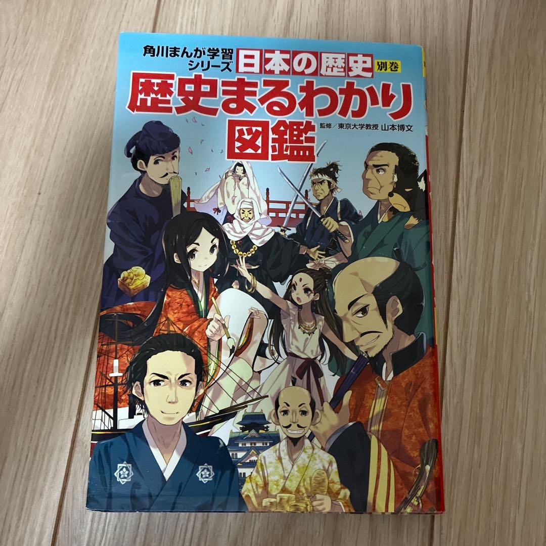 講談社　学習まんが　日本の歴史　20巻セット　＋　角川おまけ1冊