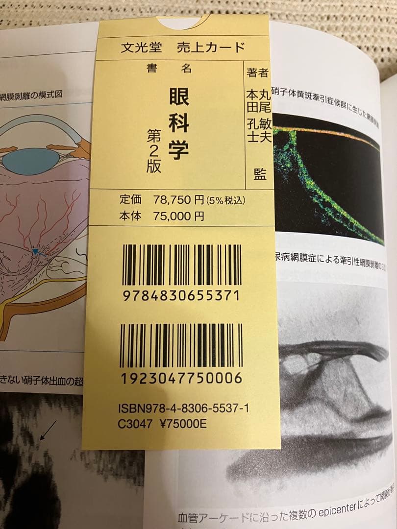 眼科学　第2版