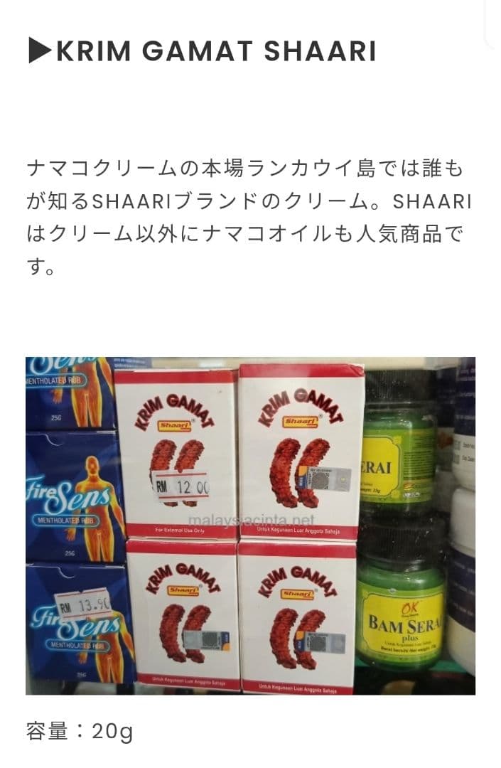 マレーシア産 なまこクリーム 12個 【 SHAARI 】ガヤミナミ【30】