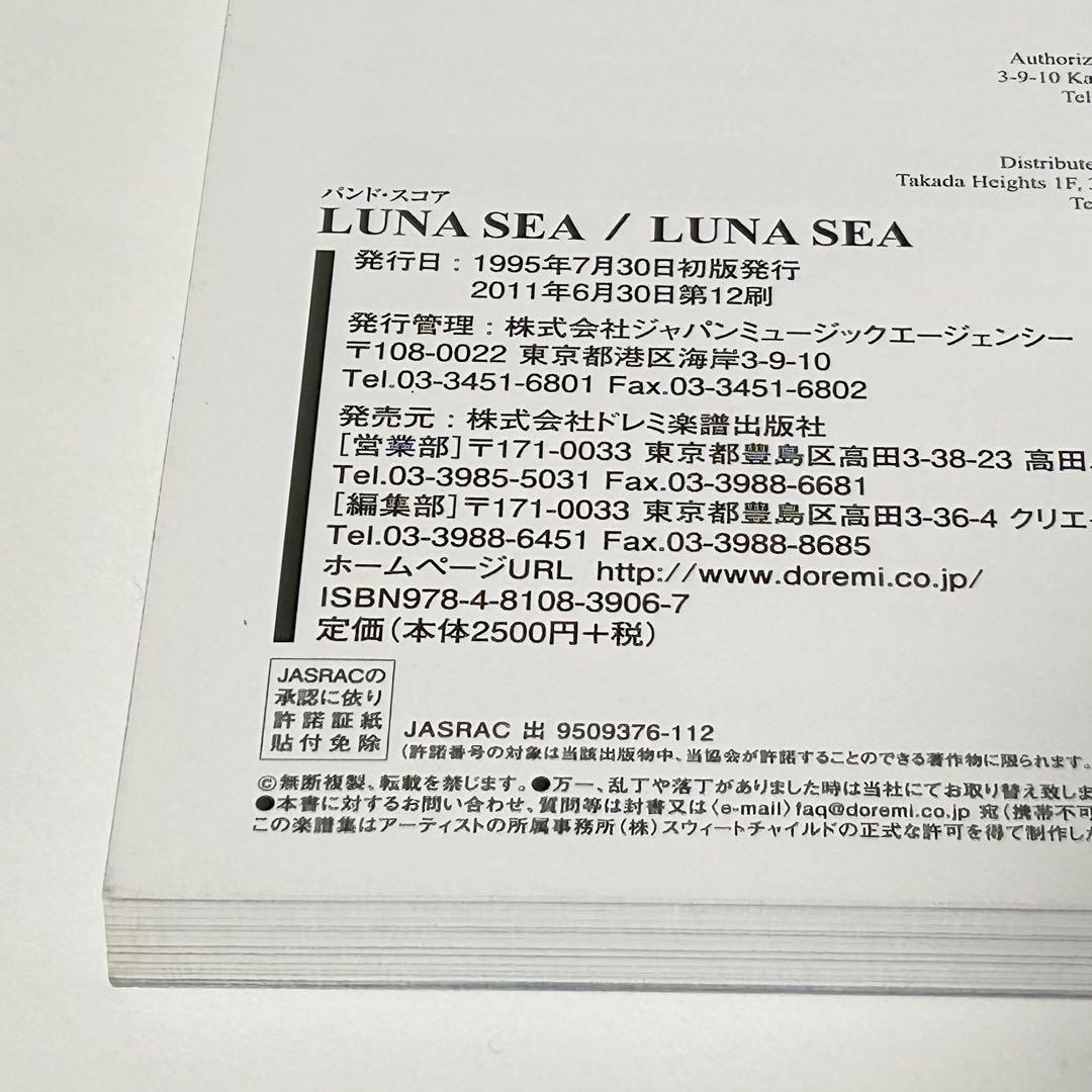 【新品】LUNA SEA ルナシー　スコア