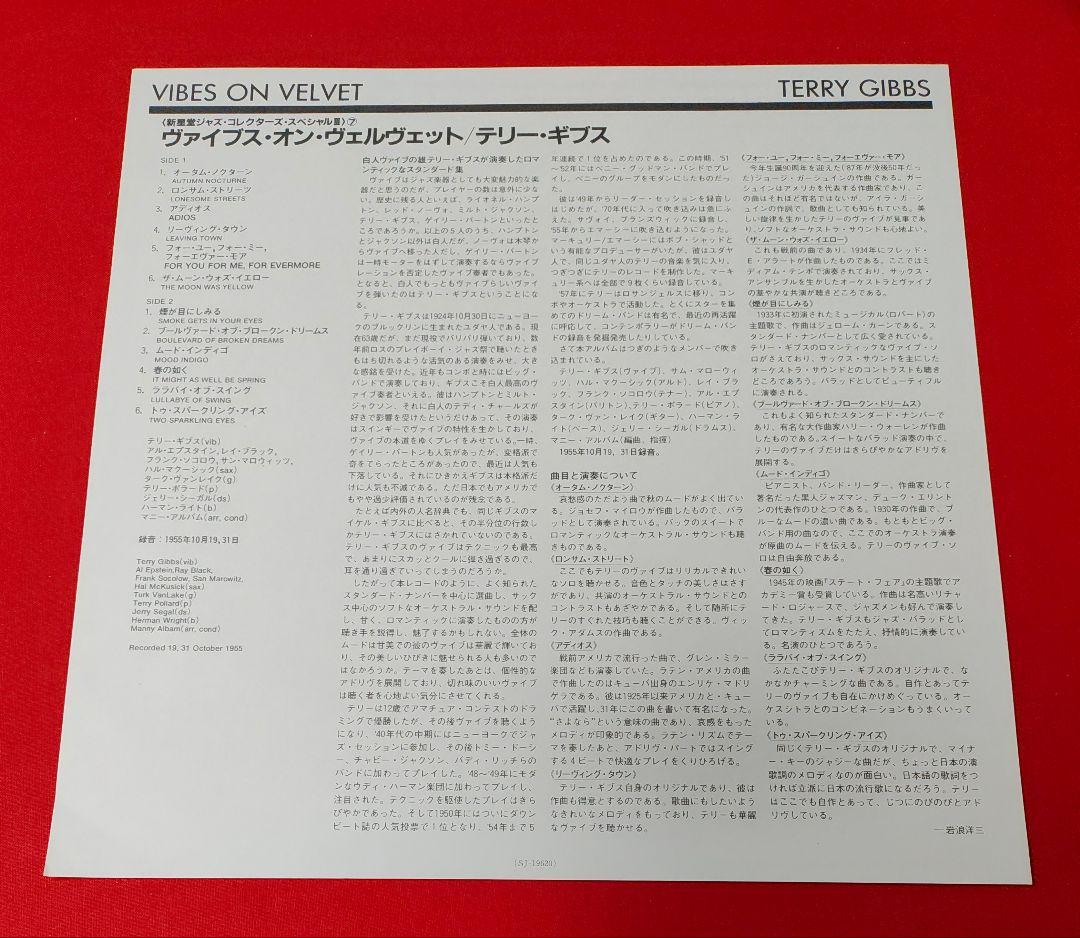 【ジャズ】TERRY GIBBS / Vibes on Velvet ★超美盤★