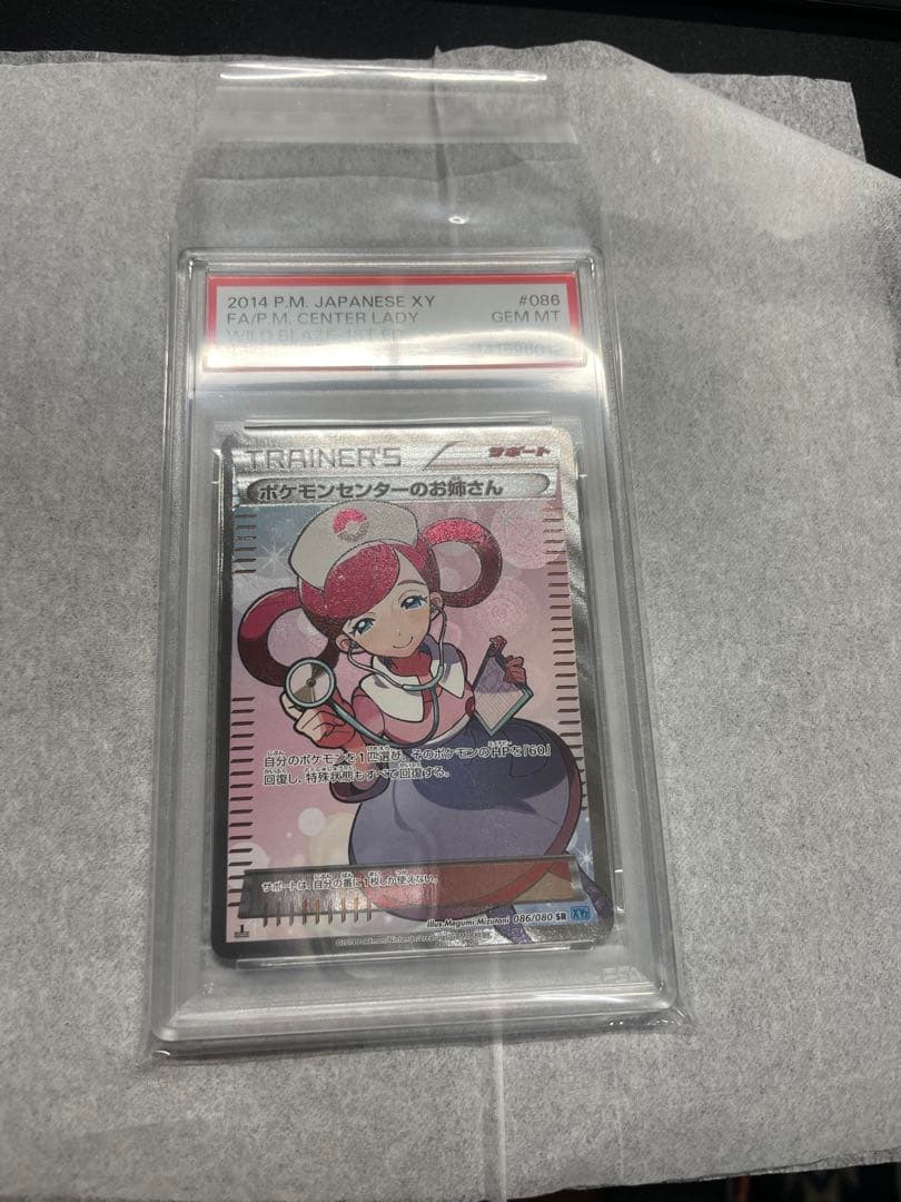 「PSA10」 ポケモンセンターのお姉さん SR XY2 ワイルドブレイズ