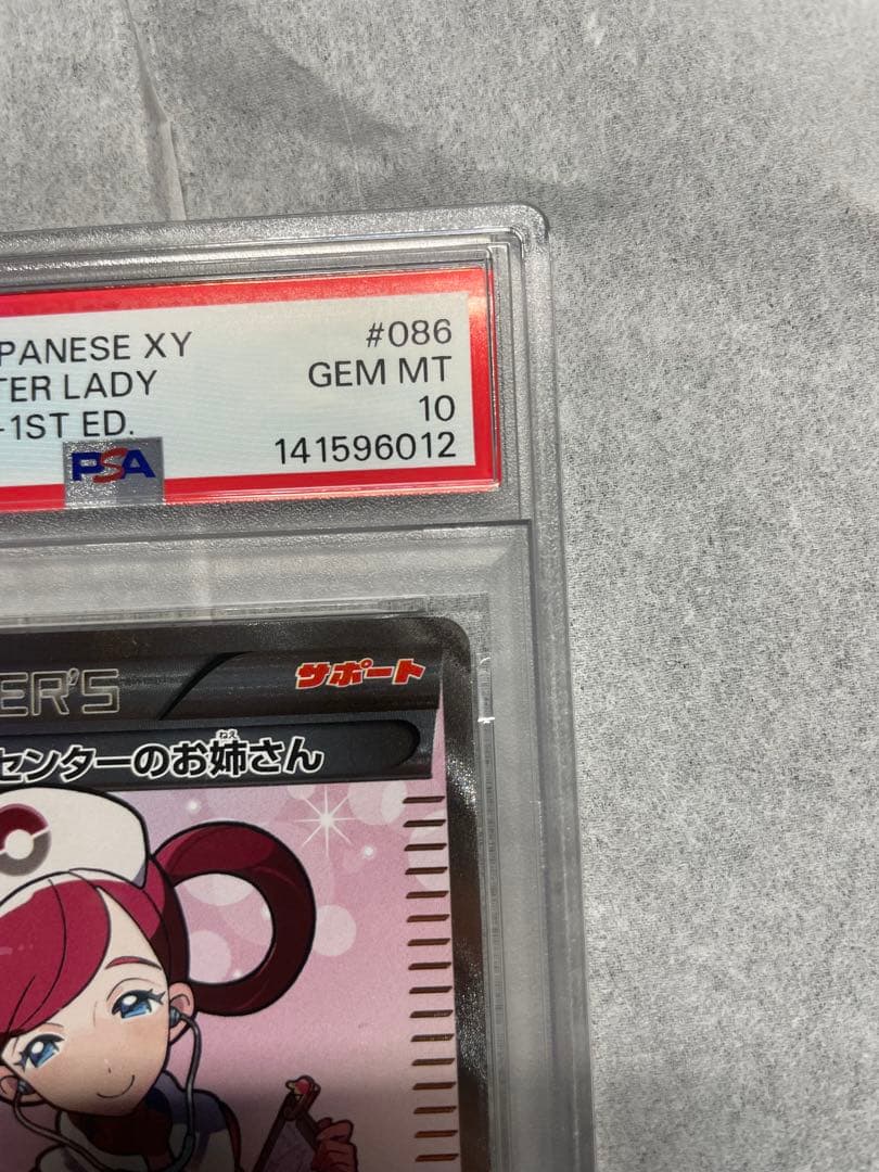 「PSA10」 ポケモンセンターのお姉さん SR XY2 ワイルドブレイズ