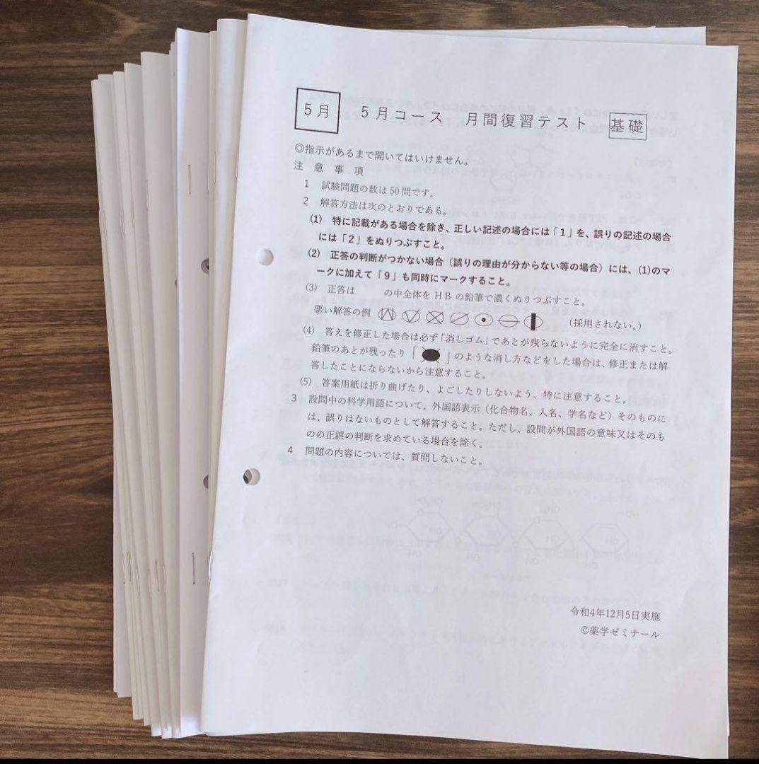 薬ゼミ 108回薬剤師国家試験対策資料セット 薬学ゼミナール★1