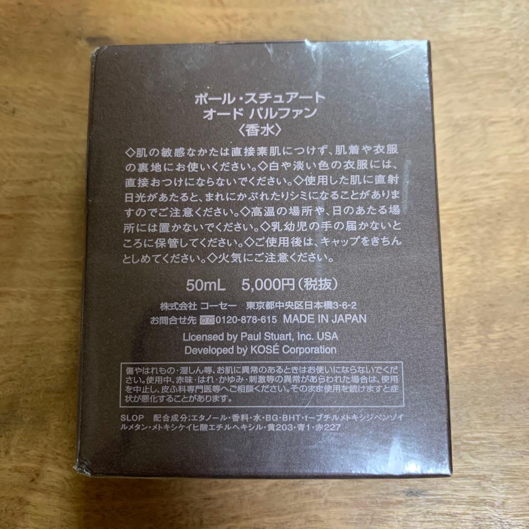 ポールスチュアート　オードパルファム　未使用