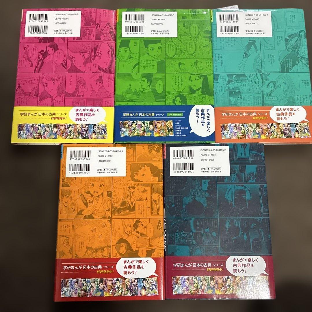 学研まんが 日本の古典 1期 2期（10冊）セット