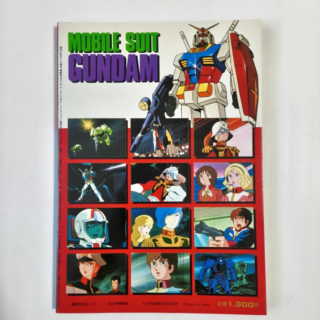 機動戦士ガンダム　アニメセル・コレクション　3冊セット