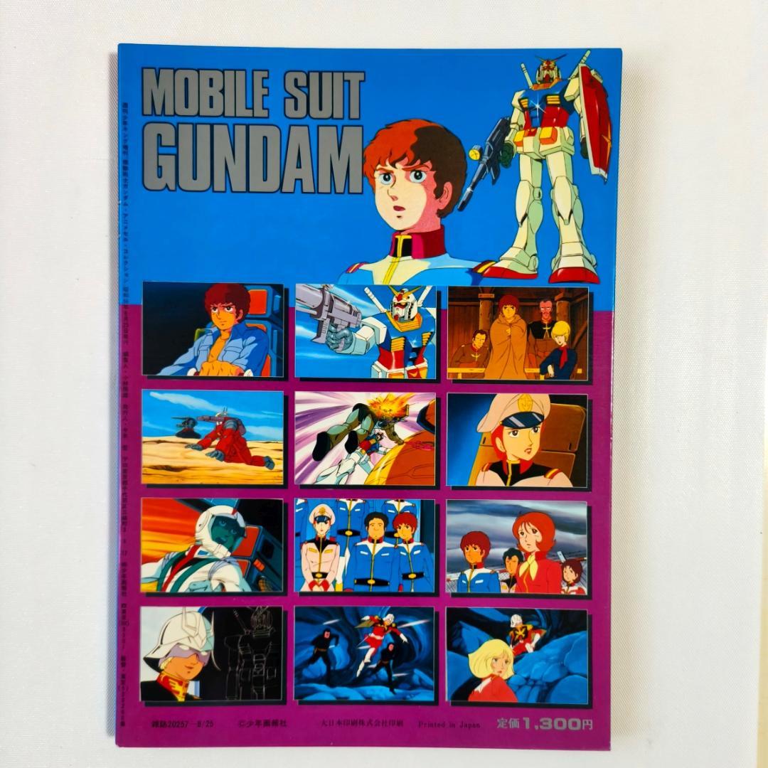 機動戦士ガンダム　アニメセル・コレクション　3冊セット