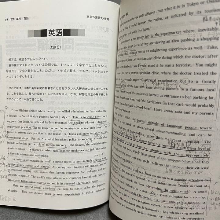 赤本　東京外国語大学　1997年～2018年 21年分