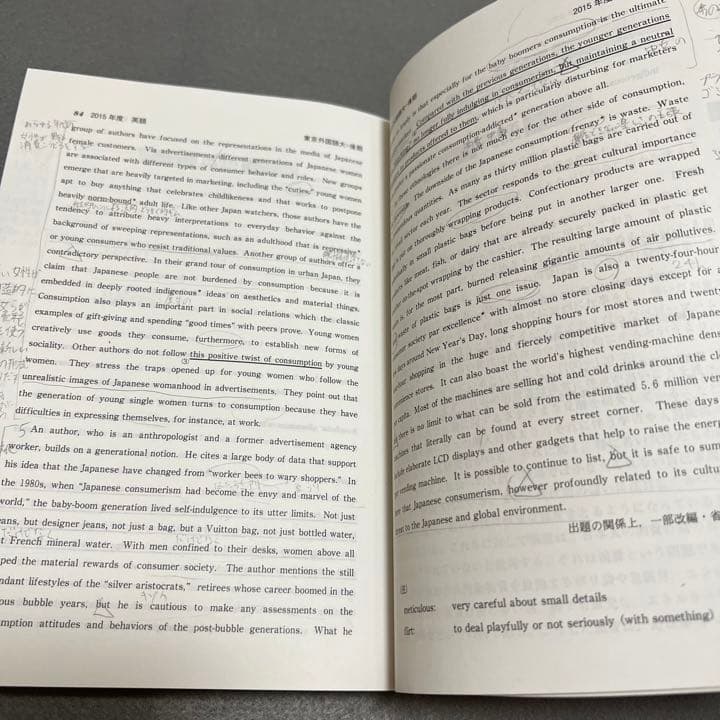 赤本　東京外国語大学　1997年～2018年 21年分