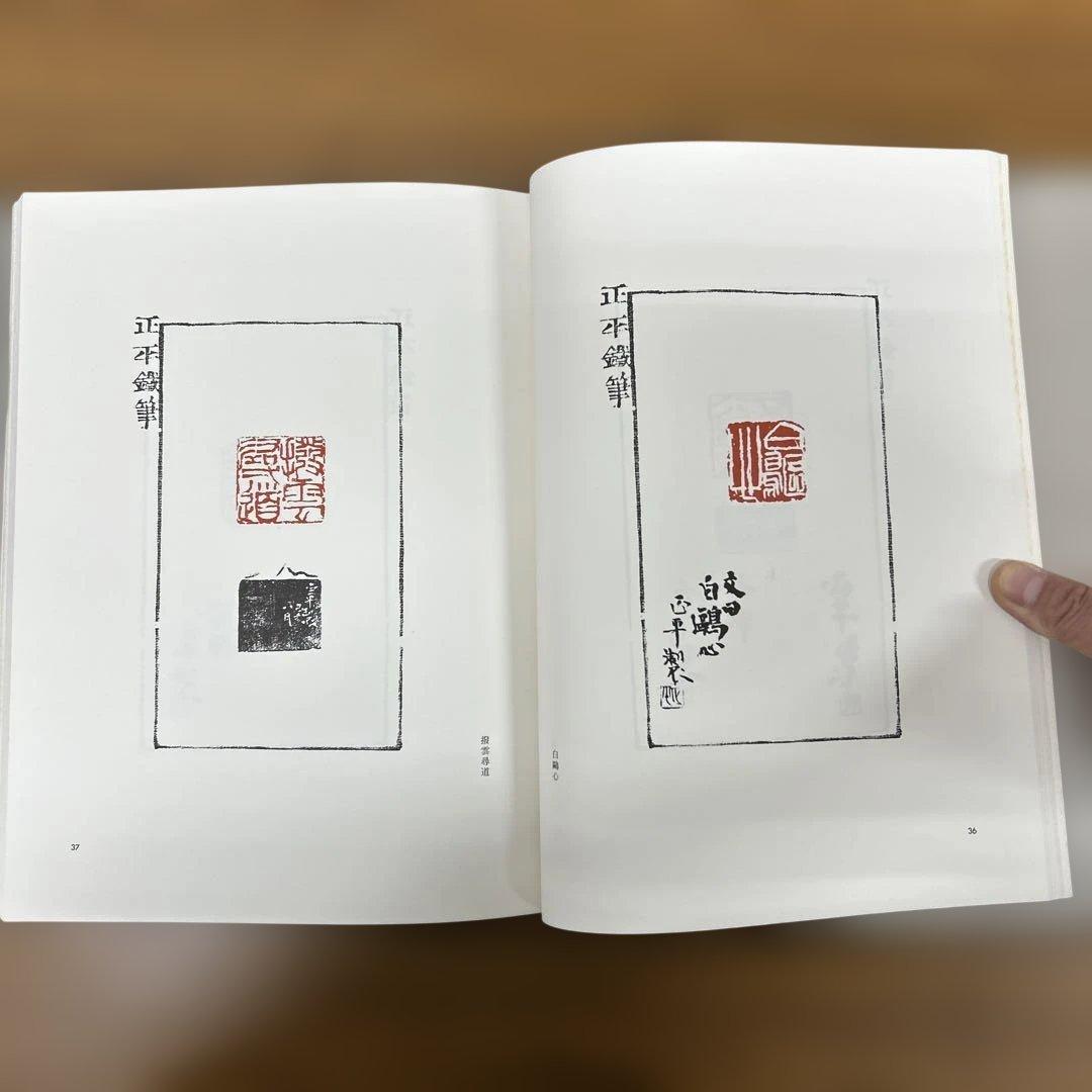 山田正平作品集