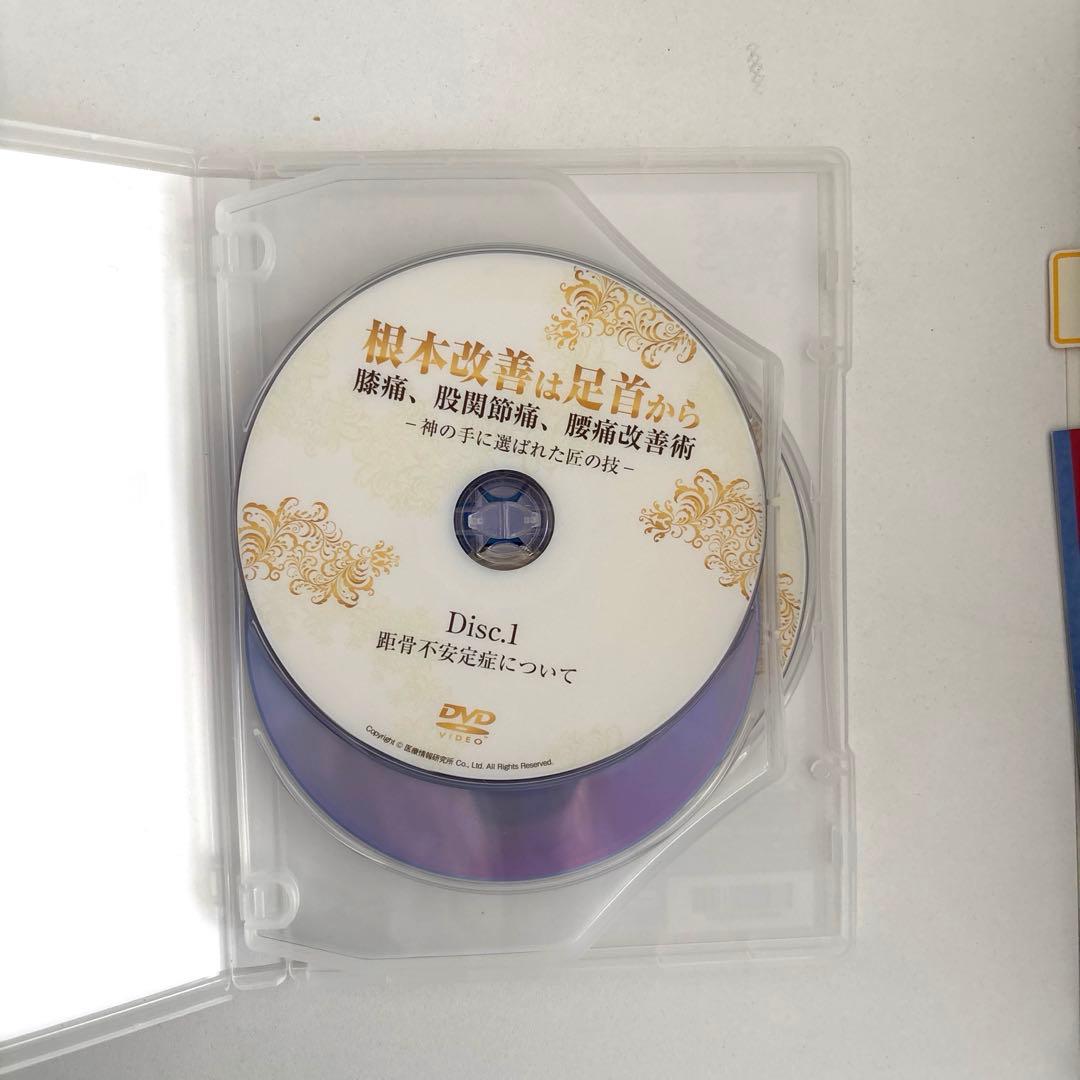 根本改善は足首から 膝痛、股関節痛、腰痛改善術DVD 角田 紀臣