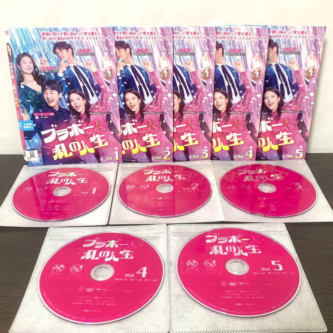 ブラボー私の人生　DVD 全巻（全40巻)セット　韓国ドラマ