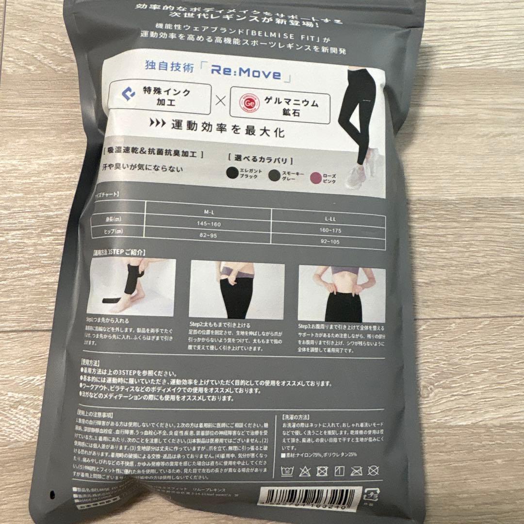 BELMIS FIT Re:Move leggings L-LL ブラック×2