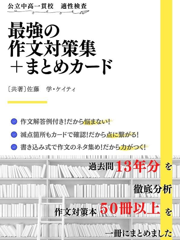 東京都立大泉高等学校附属中学校　志望校別お買い得セット