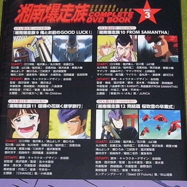 湘南爆走族　COMPLETE DVD BOOK　全3巻　ぴあ