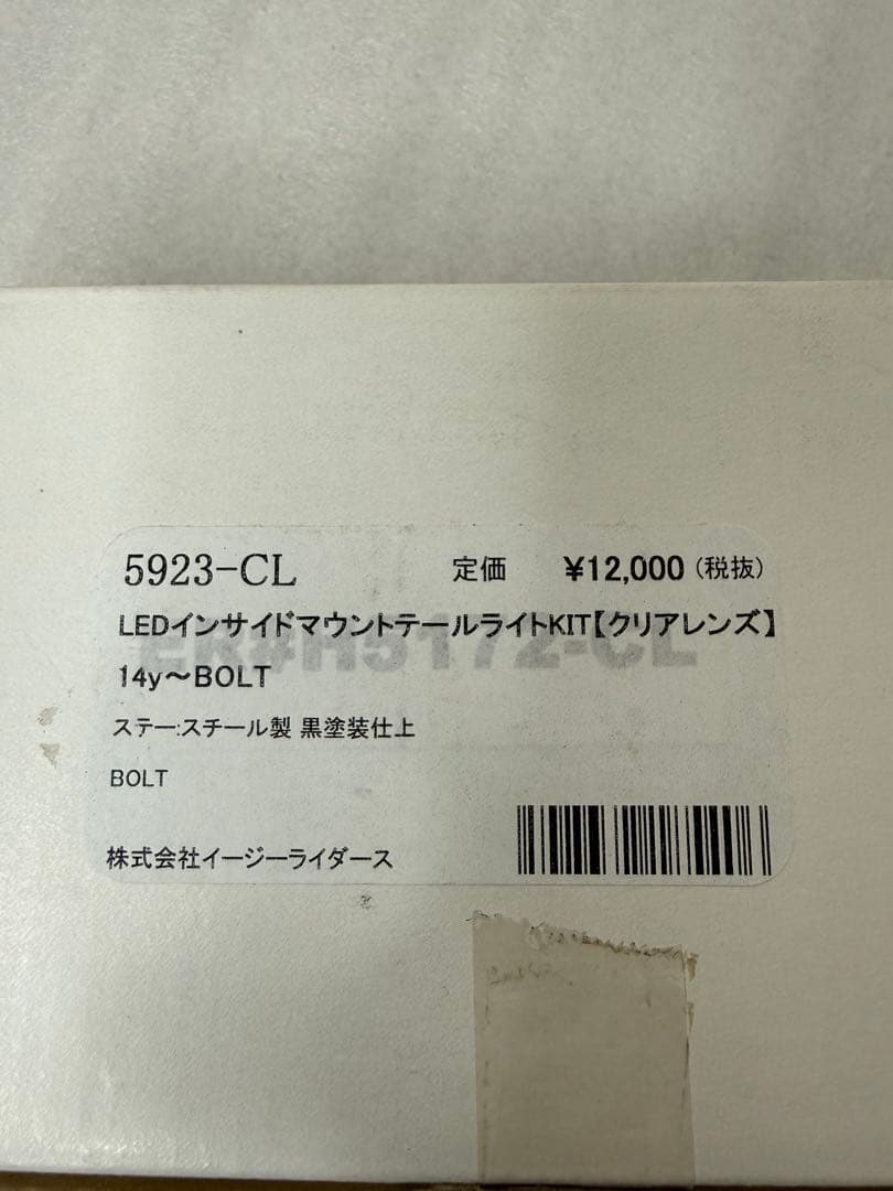 新品YAMAHA ヤマハ BOLT ボルト　LEDインサイドマウントテールライト