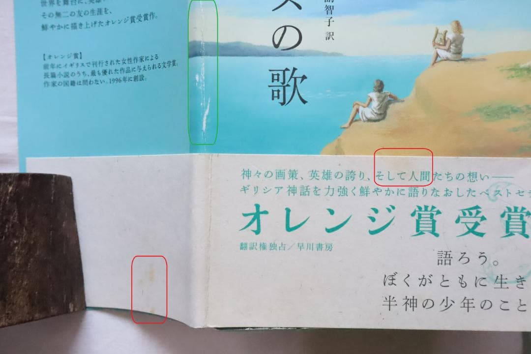 アキレウスの歌 マデリン・ミラー著