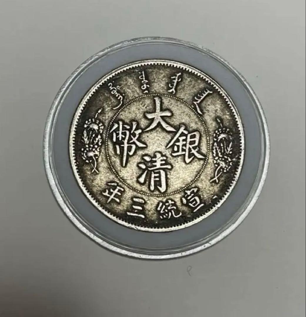 大清銀幣 中国銀貨 壹圓 銀貨 中国古銭 壱圓 龍洋 重さ26.3g