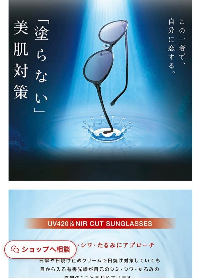 メガネの愛眼　サングラス　UV420カットレンズ　近赤外線カット