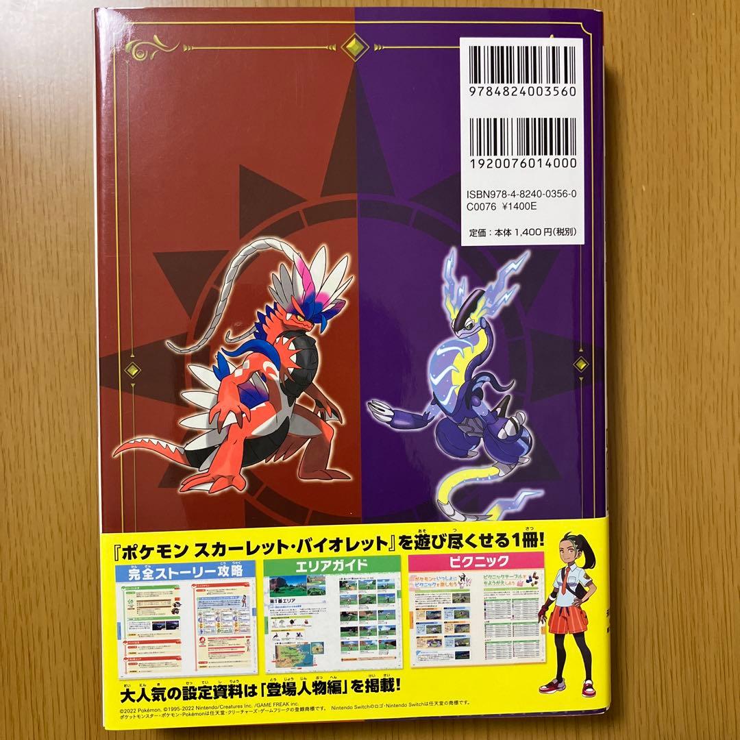 ポケットモンスター　ヴァイオレット+ゼロの秘宝