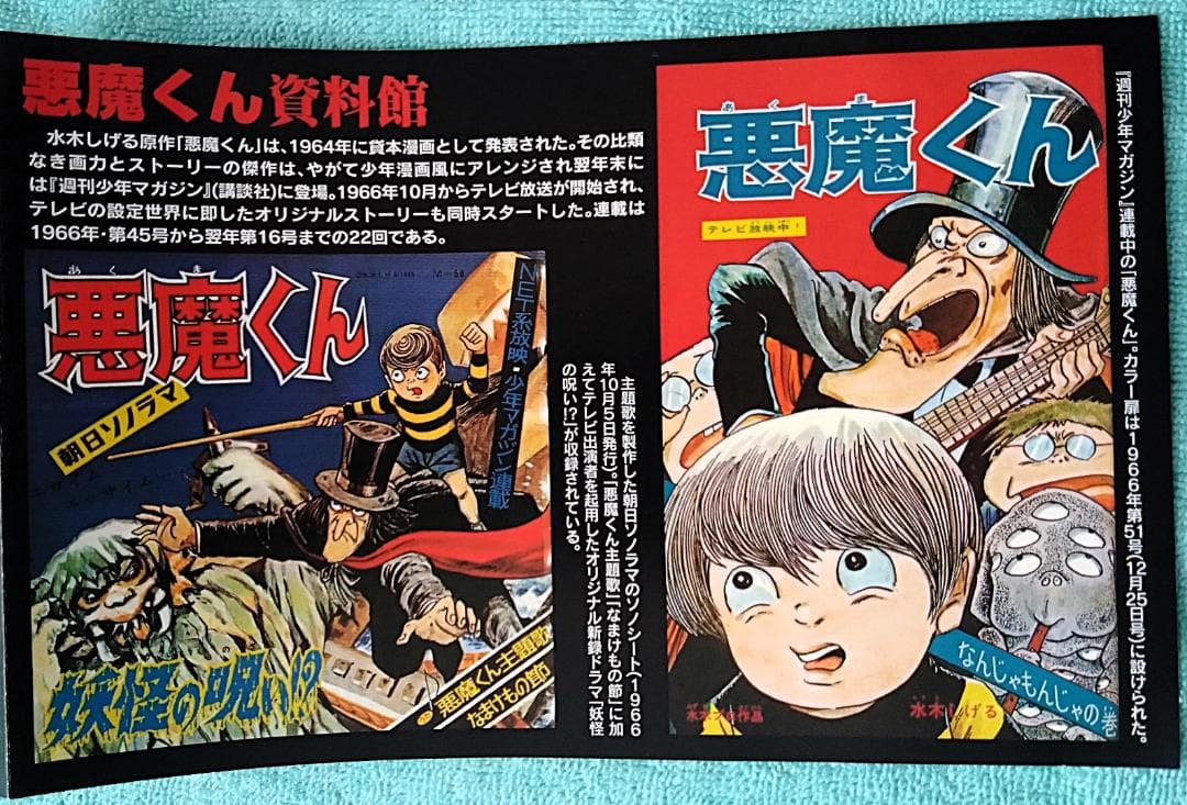 悪魔くん VOL.1 DVD２枚組