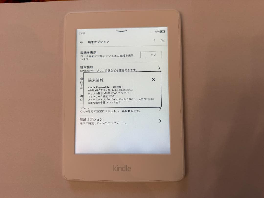 Kindle Paperwhite 第7世代 　キンドルペーパーホワイト広告なし