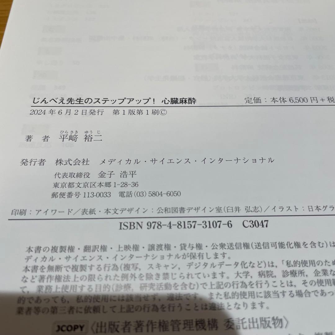 じんべえ先生のステップアップ！心臓麻酔【裁断済み】