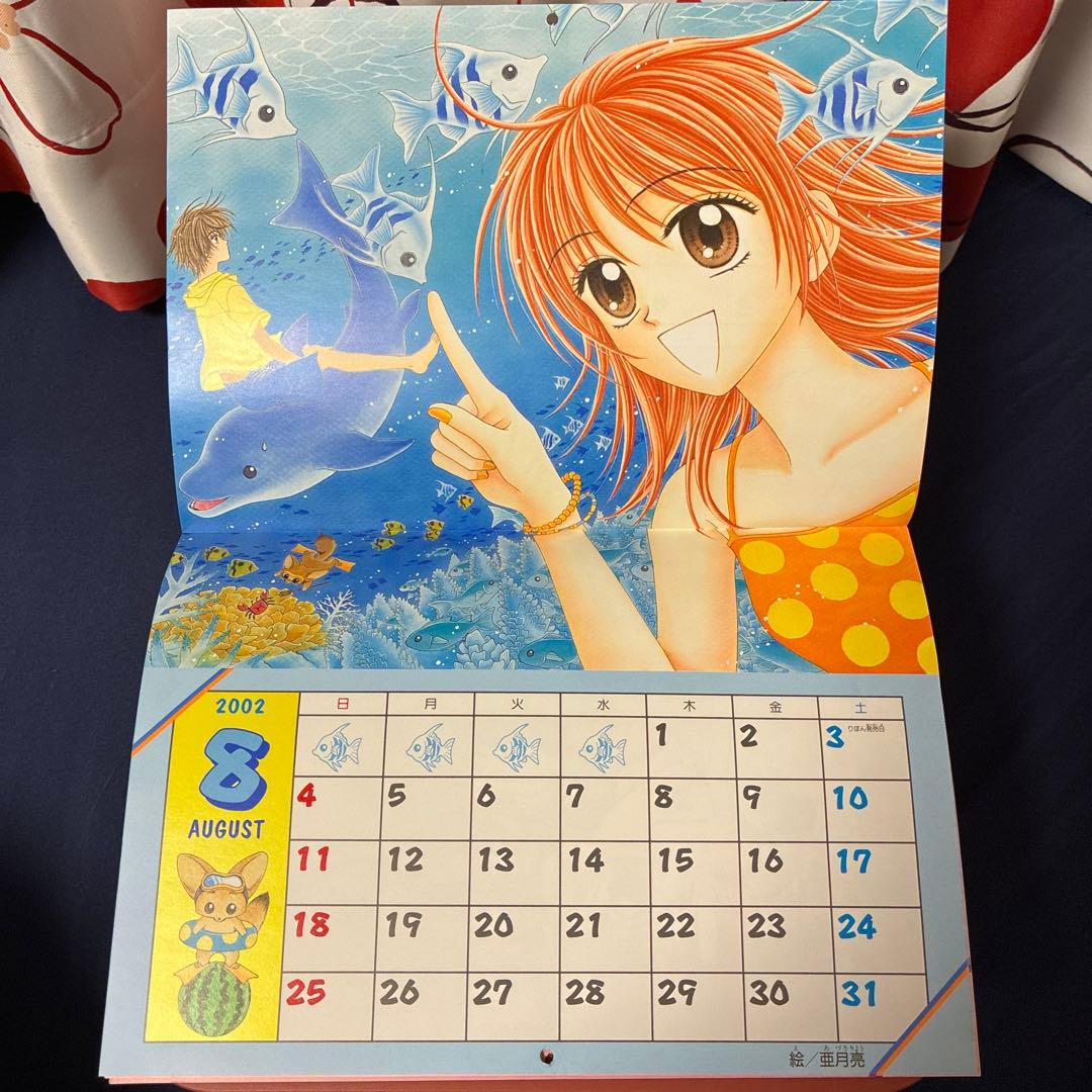 2002年 りぼん　付録　カレンダー　当時　レトロ　レア　平成14年お正月特大号
