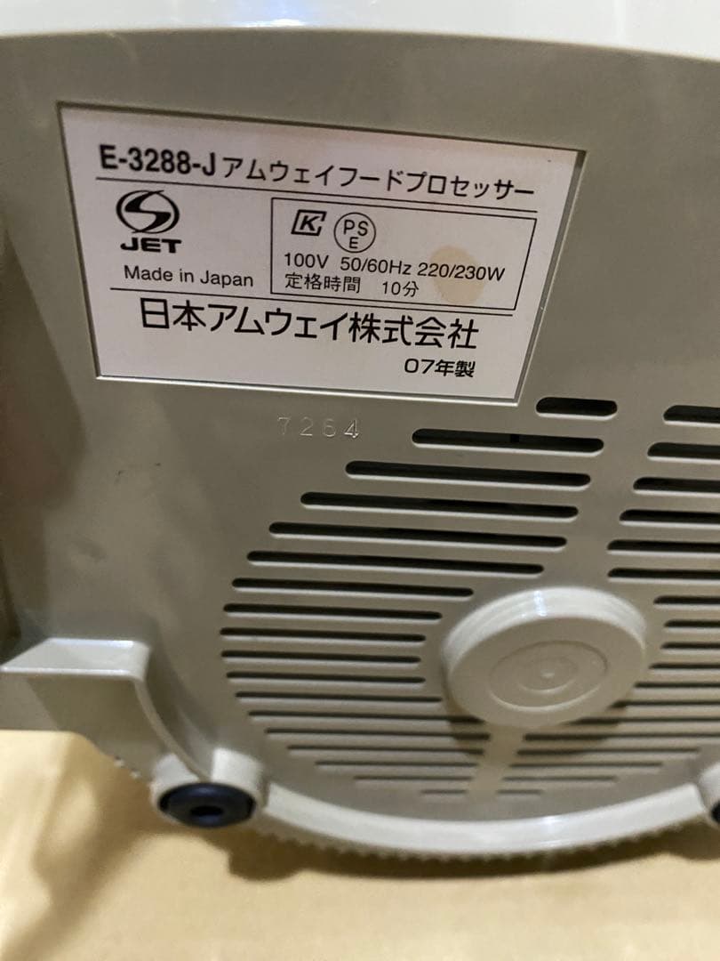 アムウェイフードプロセッサー コンパクト 付属品付き