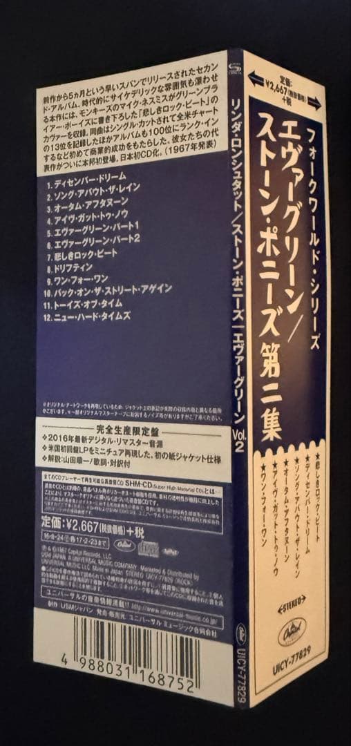 The Stone Poneys/エヴァーグリーン VOL.2（紙ジャケット）