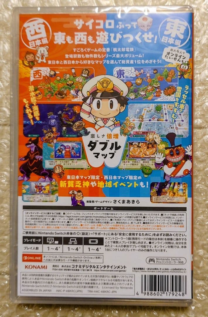 特典付 新品 未開封 任天堂スイッチ 桃太郎電鉄2