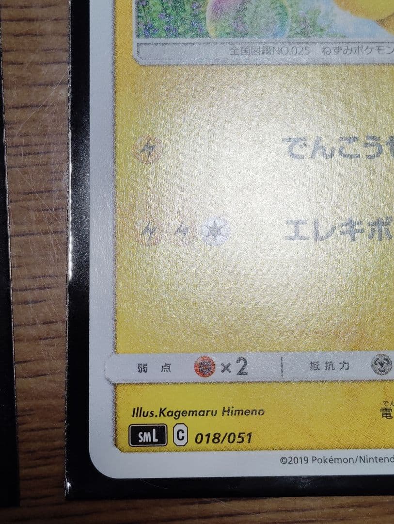 希少ピカチュウ2枚セット！！　SML 　内1枚『希少ロゴ+15』！018/051