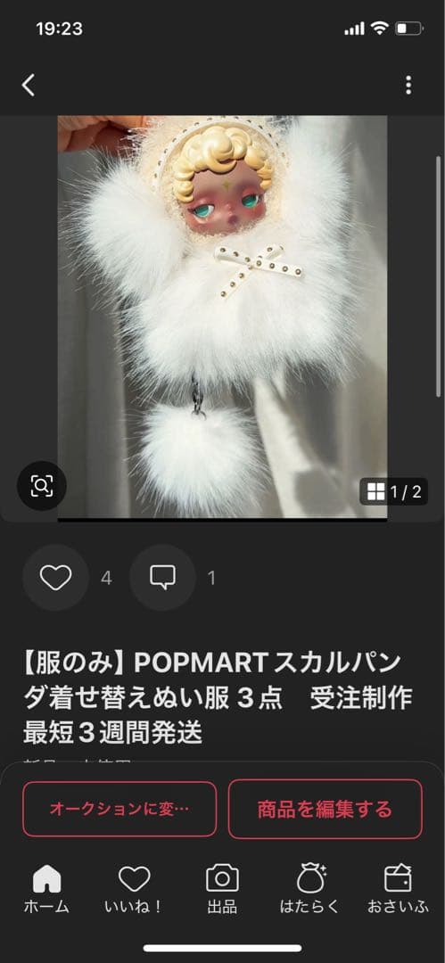 【服のみ】POPMARTスカルパンダ着せ替えぬい服 注文順に製作して出荷する