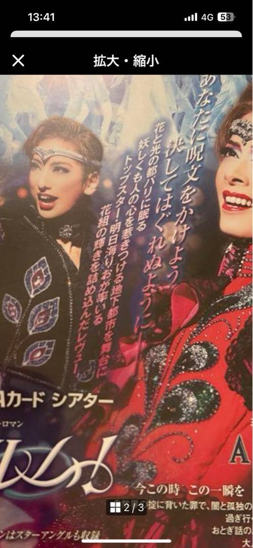 宝塚　花組  柚香光　フェアリーテイル
