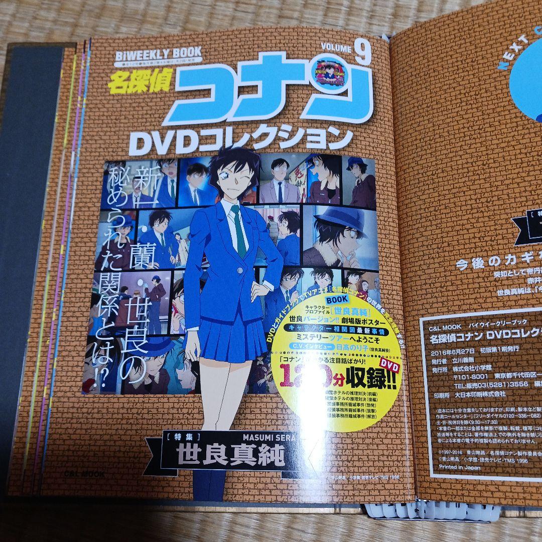 名探偵コナン　コレクションブック