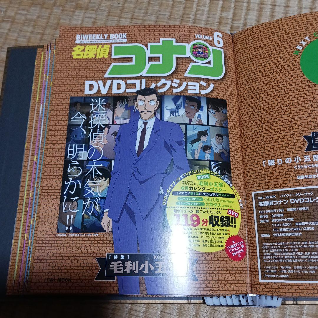 名探偵コナン　コレクションブック