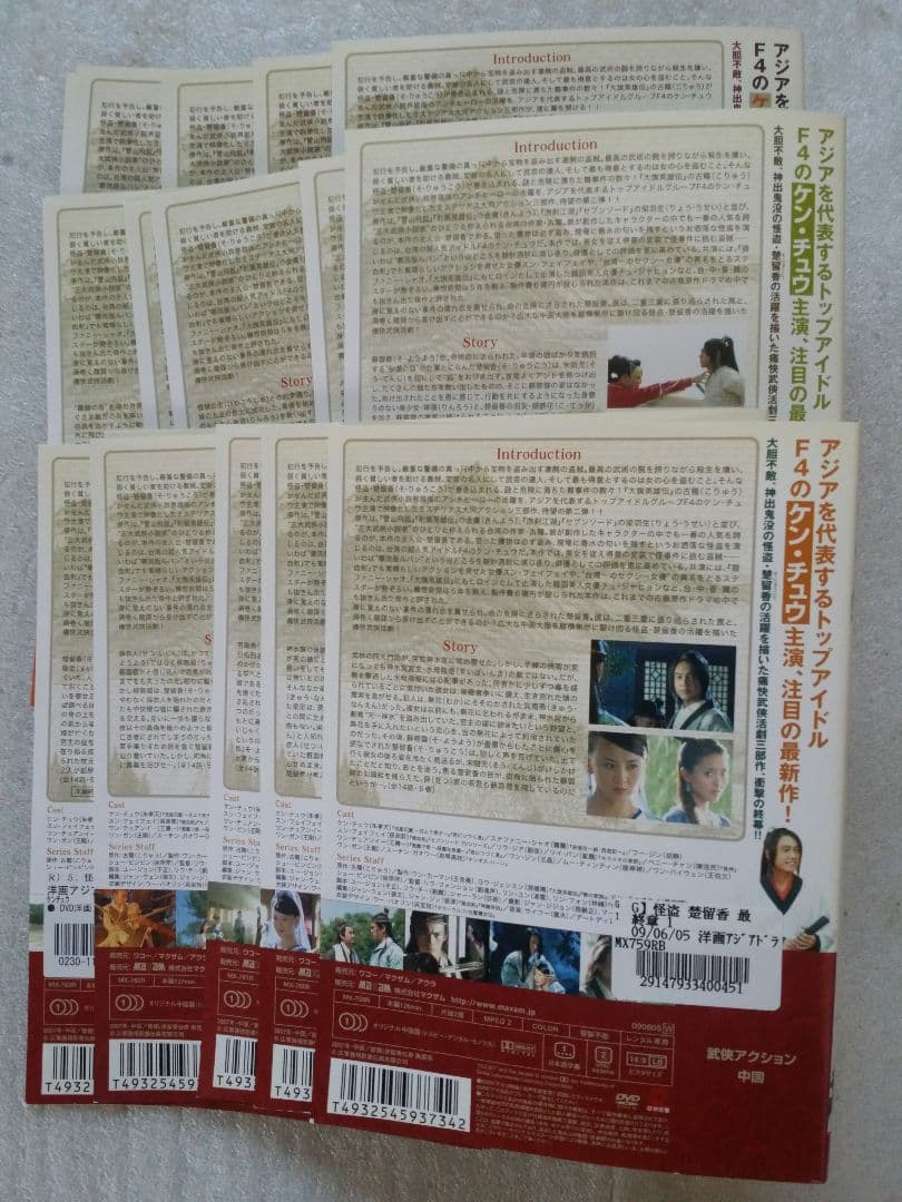 怪盗楚留香(そりゅうこう) 　全3章　全巻　中国ドラマ　レンタル落ち