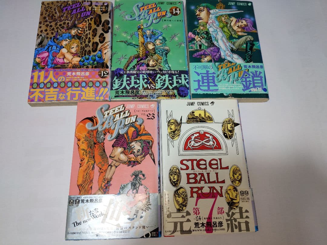 スティール・ボール・ラン 全巻セットジョジョ