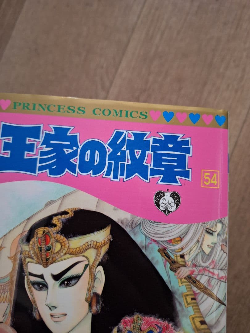 王家の紋章 1～70巻セット(35巻なし)