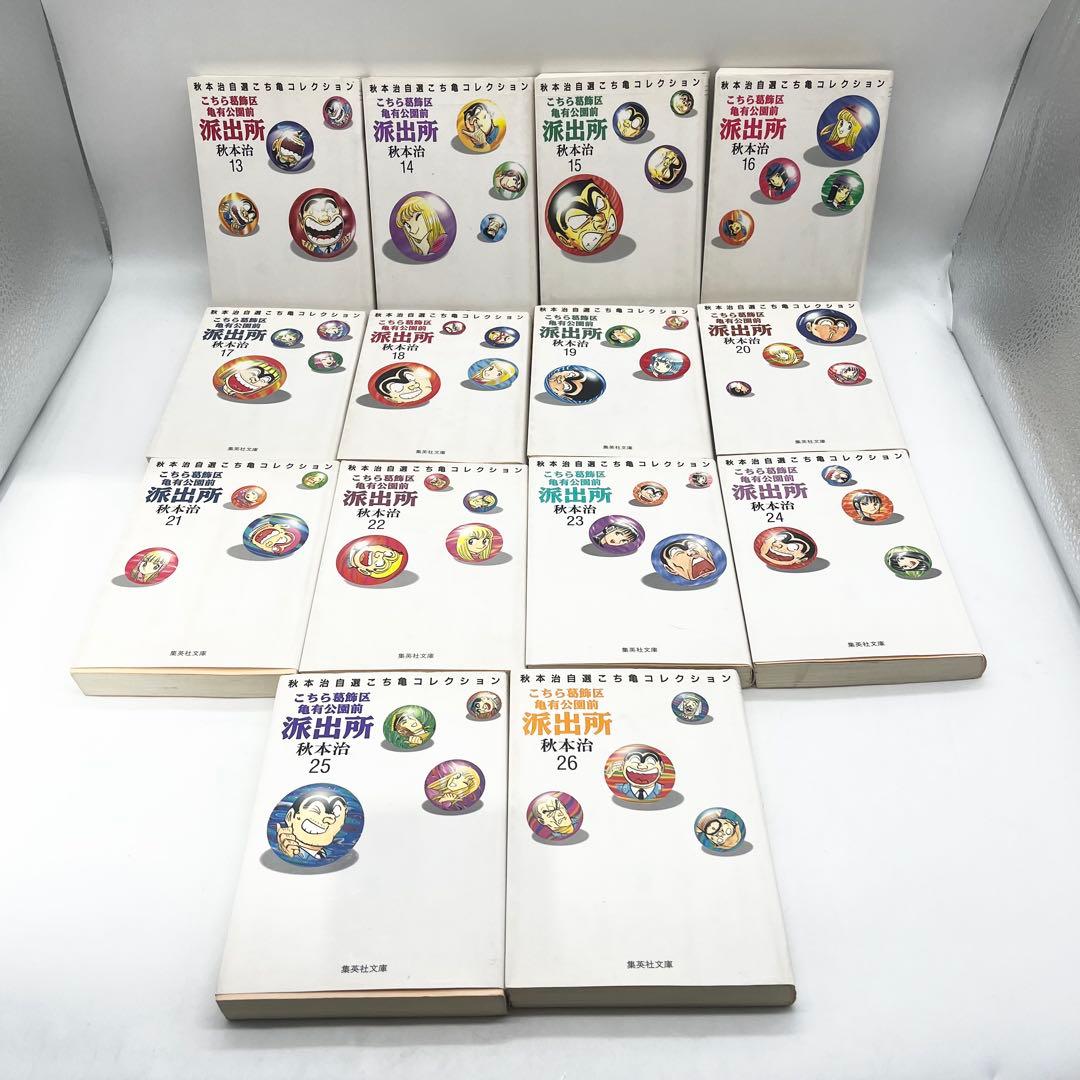 【全巻セット】秋本治自選こち亀コレクション1-26巻こちら葛飾区亀有公園前派出所