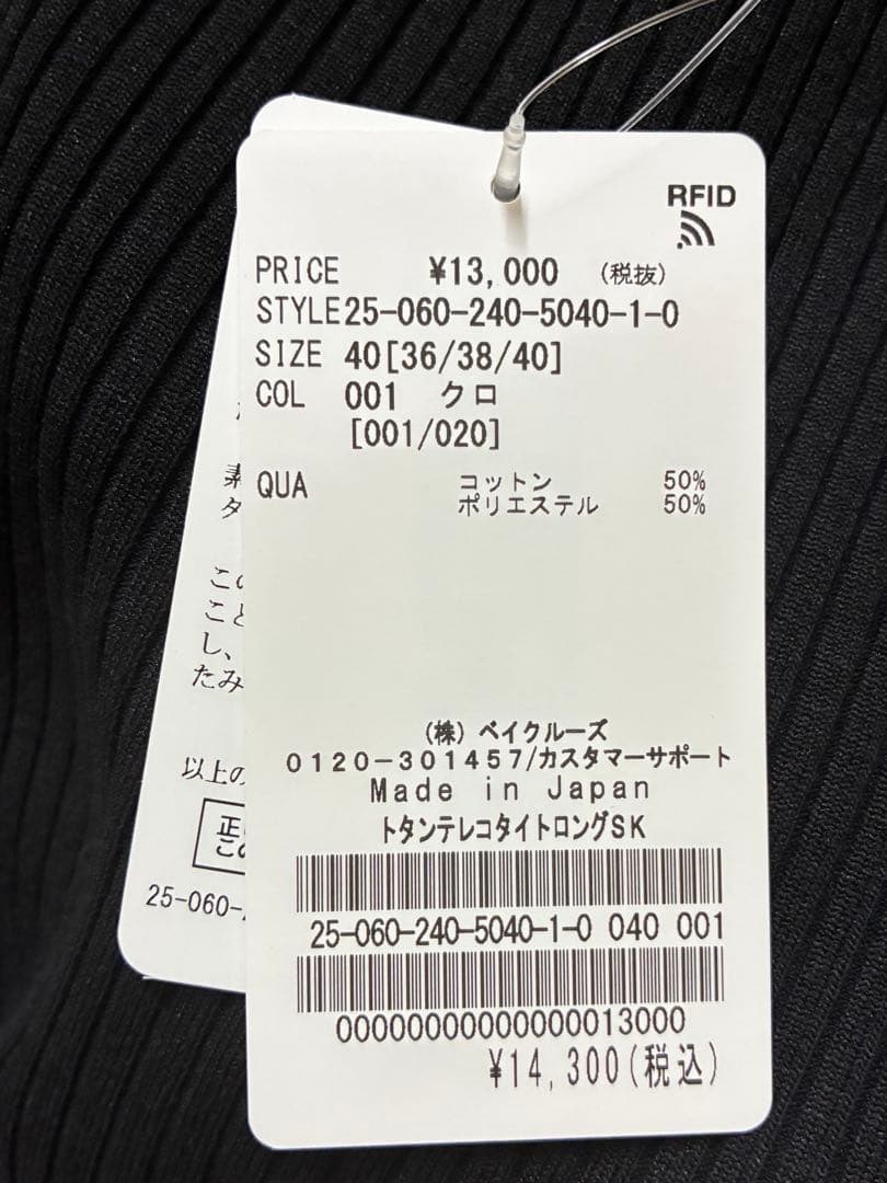 トタンテレコタイトロングスカート