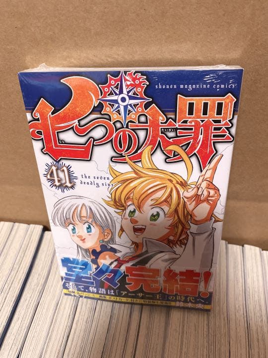 七つの大罪 1~41巻 全巻まとめ売り