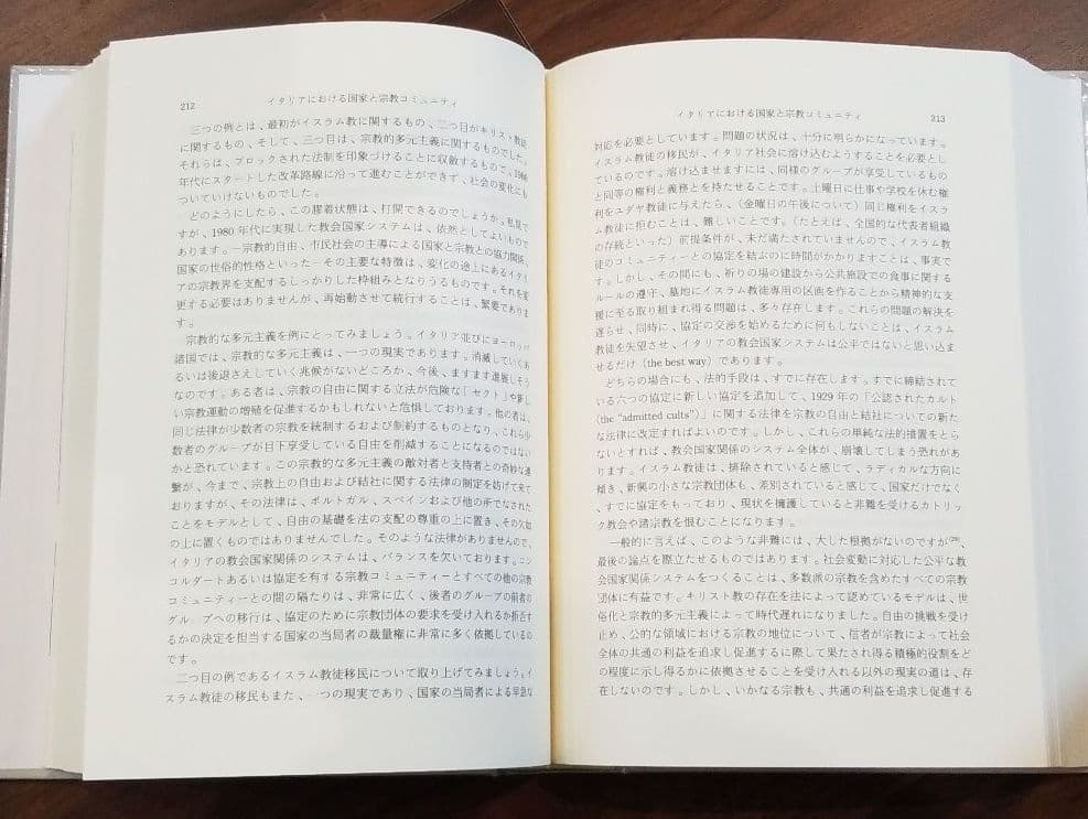 【入手困難・美本・最安値】『信教の自由をめぐる国家と宗教共同体』