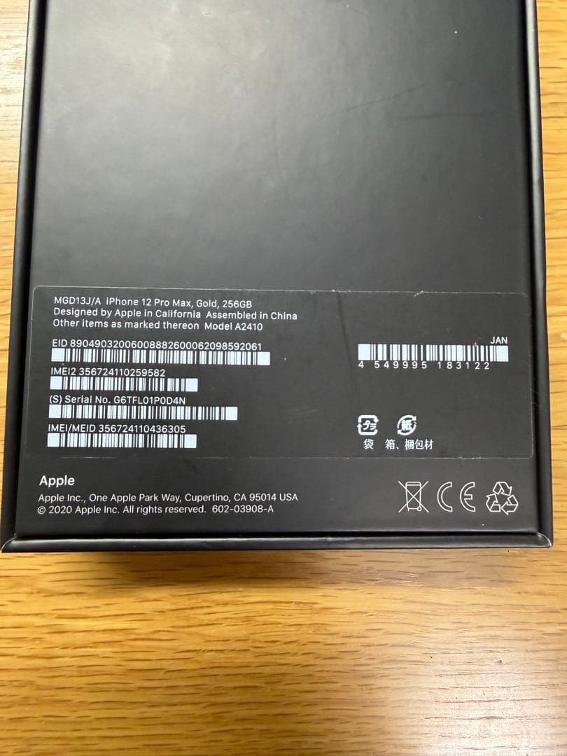 Apple iPhone 12 pro max 256GB ゴールド 中古美品
