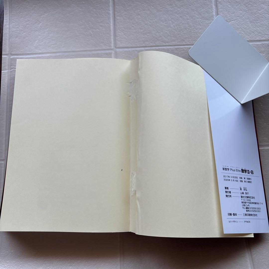 新数学Plus Elite数学大学受験生のための教科書　 シリーズ3冊セット